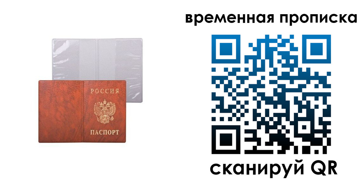 прописка от собственника в Назарово