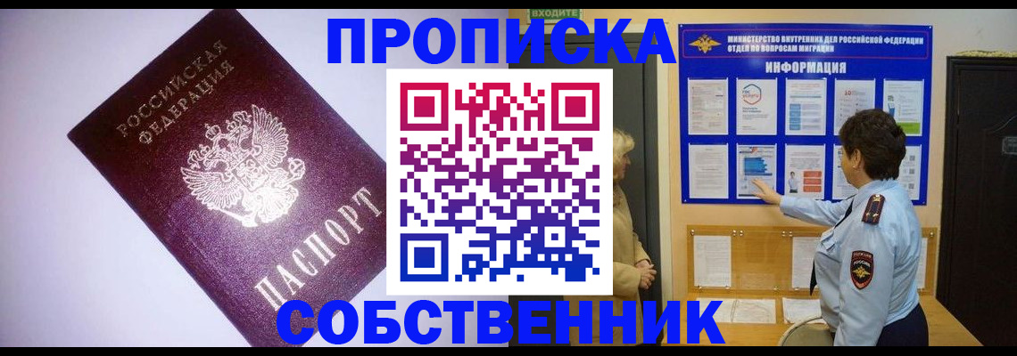 временная регистрация надежно в Назарово